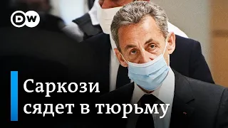 За что экс-президента Франции Николя Саркози посадят в тюрьму