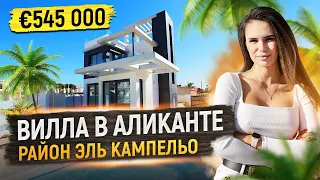 Вилла в Испании. Купить виллу в Аликанте у моря, район Эль Кампельо.