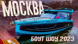 Лодки ЛЮБОГО РАЗМЕРА. ДОРОГО. Московское Боут-Шоу 2023 / Moscow Boat Show 2023 Обзор.