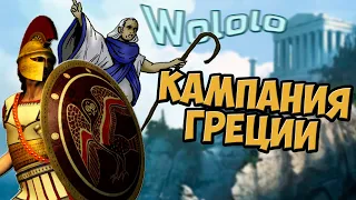 О чём была Age of Empires | Слава Греции