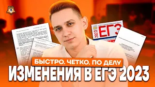 Демоверсия 2023 | Быстрый разбор изменений | Умскул