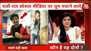 Superstar Dewasi के साथ कौन है यह लड़का | रातों-रात बन गया स्टार | RJ Raghav viral video #RJRaghav