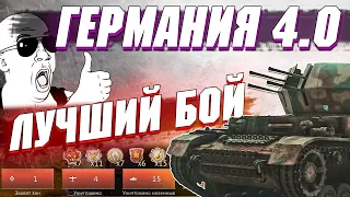 War Thunder - WIRBELWIND Заураганил БОЙ