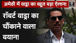 Loksabha Election 2024: Robert Vadra सियासी पिच पर रखने वाले हैं कदम?|Rahul Gandhi|Congress|Amethi