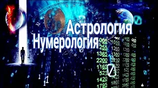 прогноз на 2019 год линия Фортуна Объедините Астрология с цифровой Нумерология по дате рождения