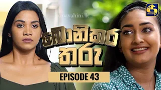 Bonikara Tharu || බොනිකර තරු  || Episode 43 || 14th July 2022