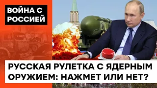 ПУТИН В ОТЧАЯНИИ! Почему красная ядерная кнопка – это приговор ВСЕЙ России — ICTV