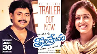 Tholi Prema Re - Release Trailer | Pawan Kalyan | Keerthi Reddy | G V G Raju | A Karunakaran | Deva