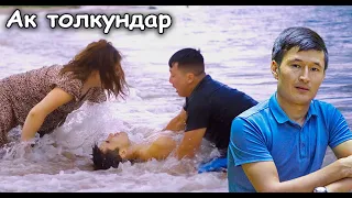 Улан Эгизбаевге арналган клип| Айгерим Эшим - Ак толкундар