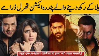 Pakistani Top 15 Action Dramas | Best Pakistani Action Dramas