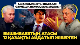 Ашаршылыққа Ресей араласып отыр, Алаш тарихын жазуға мені жіберген жоқ - Сұлтан Хан Аққұлы