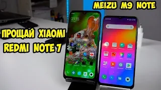 Meizu M9 Note. Обзор, впечатление и сравнение с Redmi Note 7 by Xiaomi