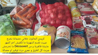 فيقي يا الجايحة😡 كريدي لحانوت و عشوائية و صفر توفير يخليك عمرك تديري دواير الزمان/ كيفاش خلصت ديوني؟