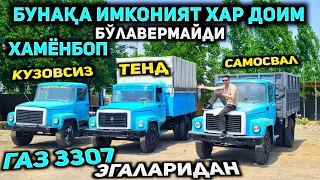 Газ 53 янги випусклари эгаларидан арзонга барвориляпти! Бунақаси хар доим бўлавермайди!