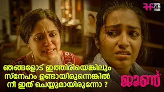 ഞങ്ങളോട് ഇത്തിരിയെങ്കിലും സ്നേഹം ഉണ്ടായിരുന്നെങ്കിൽ നീ ഇത് ചെയ്യുമായിരുന്നോ ? | June Movie