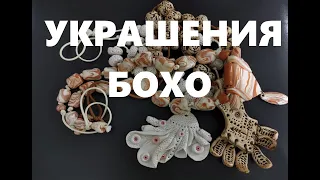 BLOG #6 Эксклюзивные украшения  своими руками .Часть1