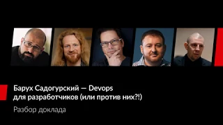 [Тизер] Разбор доклада Баруха Садогурского 17.04.2020