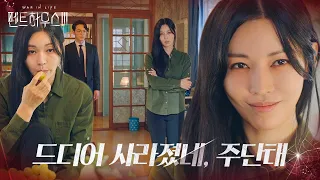 김소연, 엄기준 죽음 소식에 만족스러운 미소ㅣ펜트하우스3(Penthouse3)ㅣSBS DRAMA