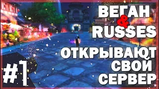 ОТКРЫВАЮ СВОЙ СЕРВЕР В ПВ - Perfect World