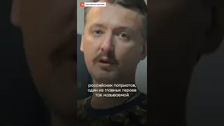 Гиркин — военный преступник