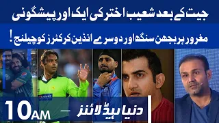 Shoaib Akhtar vs Harbhajan Singh | Big Prediction | Dunya News Headlines 10 AM | 25 Oct 2021