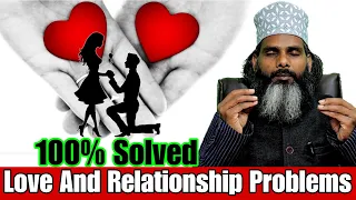 Love And Relationship Problems 100% Solved | Nafrat Ko Mohabbat Me Badalne Ka Achuk Amal