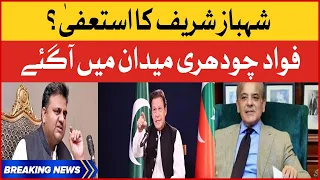 Shahbaz Sharif Resignation? | Fawad Chaudhry Big Demand | Breaking News