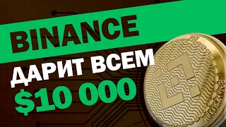 BINANCE раздает BUSD ǀ BINANCE в Беларуси ǀ