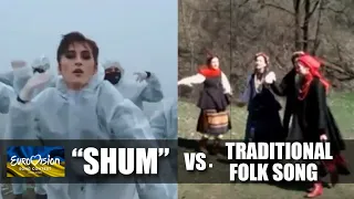 GO_A's Eurovision entry "SHUM" vs.  Traditional folk song