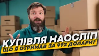 Як заробити 3250 доларів на продажі інструменту з акціону в США? Купівля інструменту наосліп