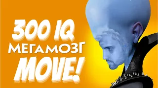 300 IQ MOVE ОТ INK MATE И LEHA2077 & 300 АЙКЬЮ МУВ ОТ ИНК МЕЙТ И ЛЁХА2077