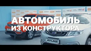 GEELY ATLAS из конструктора "Полесье"