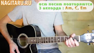 Песня под гитару в 3 простых аккорда для любимой! Кравц - Обнуляй - Аккорды, кавер