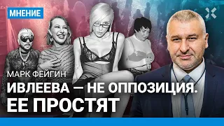 ФЕЙГИН: Киркорова, Лолиту и Собчак не тронут. Ивлееву тоже — это же не оппозиция