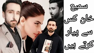 Sami Khan Kis Se Pyaar Karte Hai