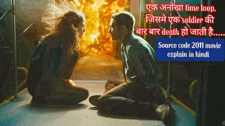 Source Code 2011 Film Explained in Hindi/Urdu Summarized