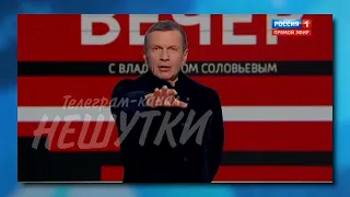 У студії Соловйова спекотно: всі божеволіють і продовжують погрожувати Європі | В ТРЕНДІ