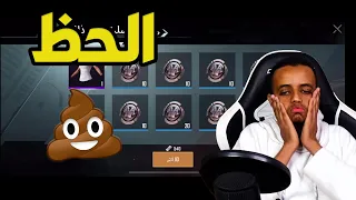 أخر مره أفتح بكجات بالعبة ببجي موبايل😤|PUBG MOBILE