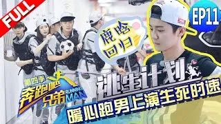 【FULL】Running Man China S4EP11 20160624 [ZhejiangTV HD1080P]