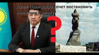 Обращение к Акиму города Павлодара - Вы манкурт или дурак? Павлодарцы распространяйте видео.