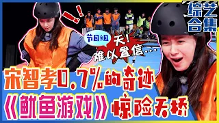 [Running man] (Chinese SUB) Song Ji-hyo's crossing the stepping stone game of 🦑《Squid Game》🦑