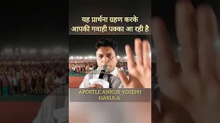 Prayer for Online Viewers | Apostle Ankur Yoseph Narula | Muskan Records | Ankur Narula Ministries