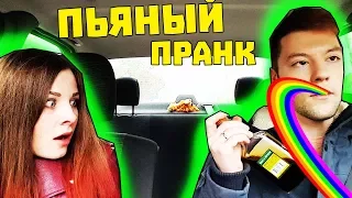 Я ПЬЯНЫЙ ЗА РУЛЕМ ПРАНК / МЫ ЧУТЬ НЕ ПОПАЛИ В АВАРИЮ / ВЕСЕЛЫЙ ПРАНК НАД ДЕВУШКОЙ