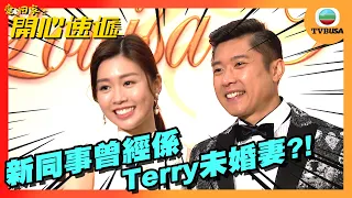 愛回家之開心速遞 | 考古 | 新同事曾經係Terry未婚妻?!