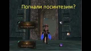 Lineage 2 Essence Изи 11 краска, новые лутбоксы