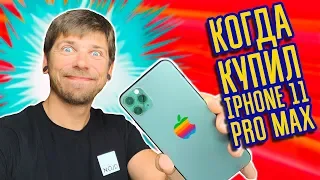 Первые впечатления про мой новый iPhone 11 Pro Max!!!