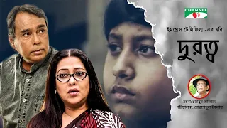 Durotto | Bangla Movie | Humayun Ahmed | Humayun Faridi | Suborna Mustafa | Jayanta Chattopadhay