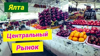 Центральный Рынок. Ялта . Крымский Колорит.