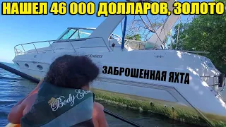 10 UNEXPECTED FINDINGS. FOUND $46,000/YACHT/MERCEDES/GOLD/BOAT/ELECTRIC SCOOTER/PHONES