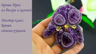 Tutorial Brooch Iris. Embroidery with gems and beads